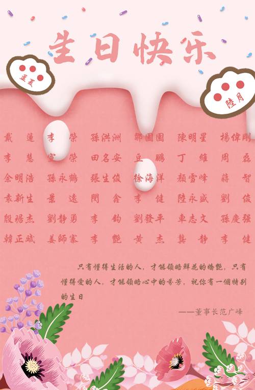 【生日祝?！抗ё?月生日的員工生日快樂！