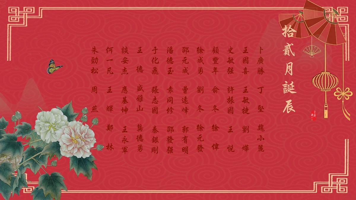 【生日祝?！抗ё?2月生日的員工生日快樂(lè)！
